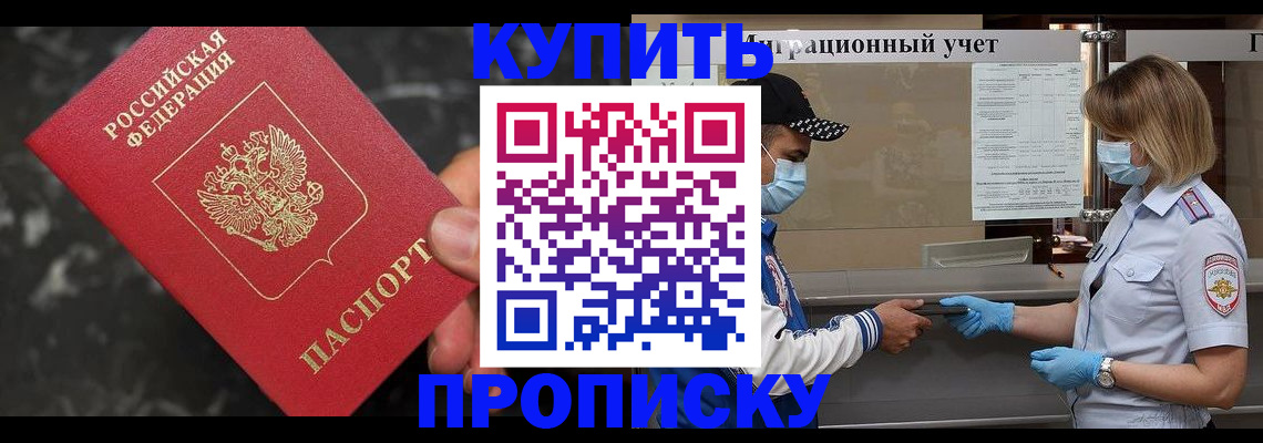 прописка паспорт в Жуковке