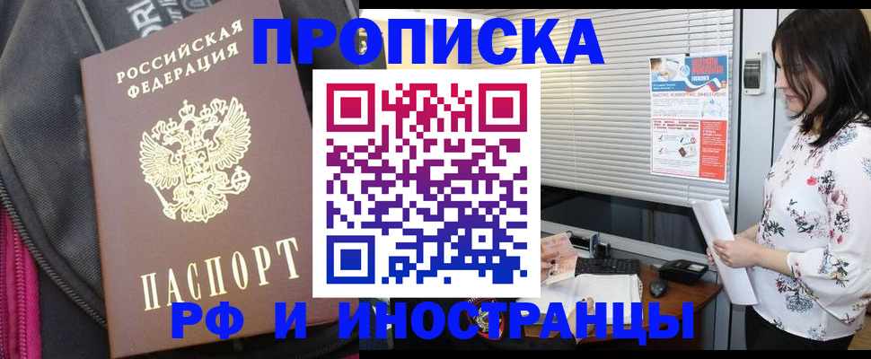 прописка для работы в Жуковке