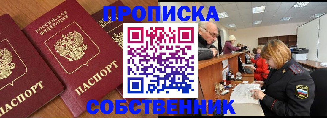 прописка ребенка в Жуковке