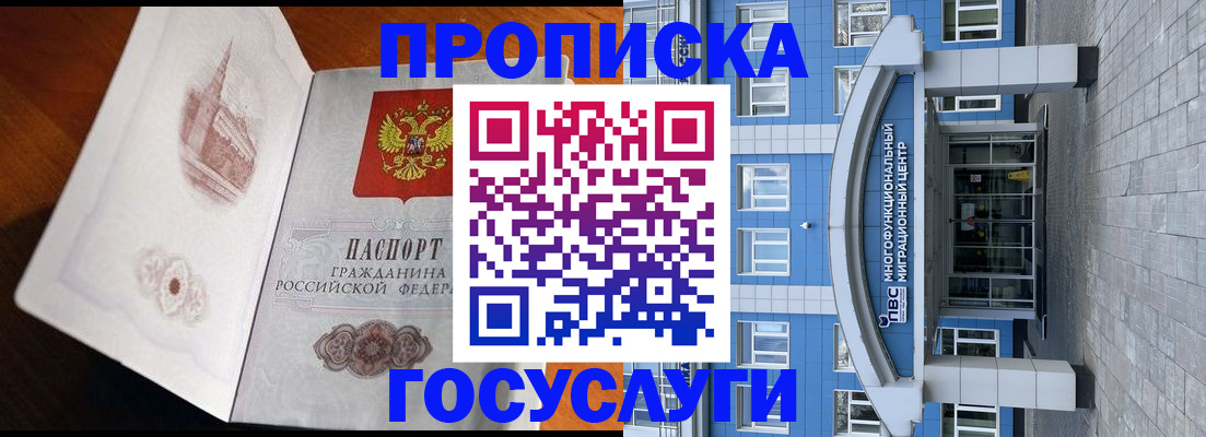 временная регистрация надежно в Жуковке
